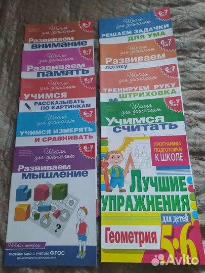 Тетради для подготовки к школе