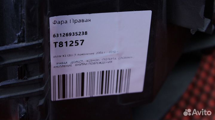Фара правая BMW X3 E83 M47D20 63126935238