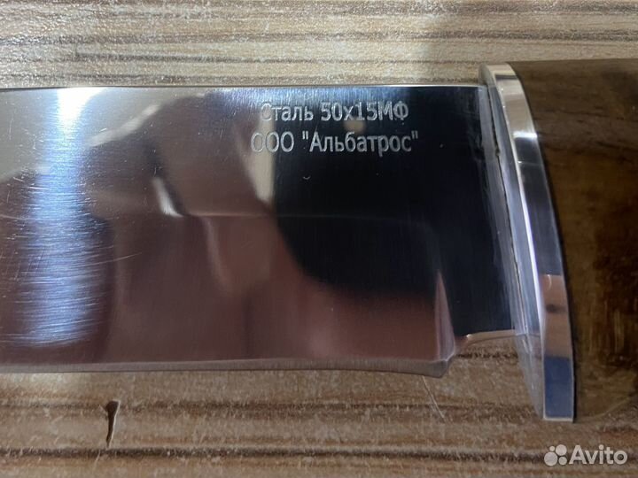 Нож охотничий