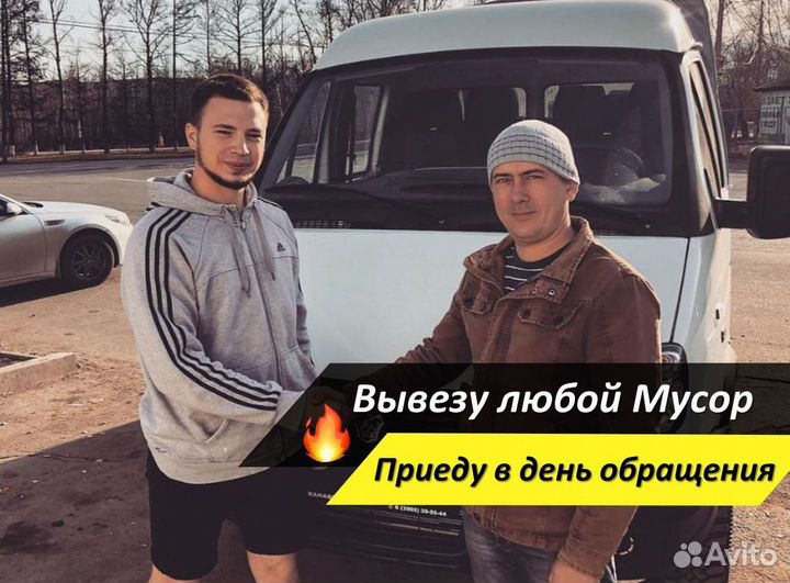 Вывоз строительного мусора