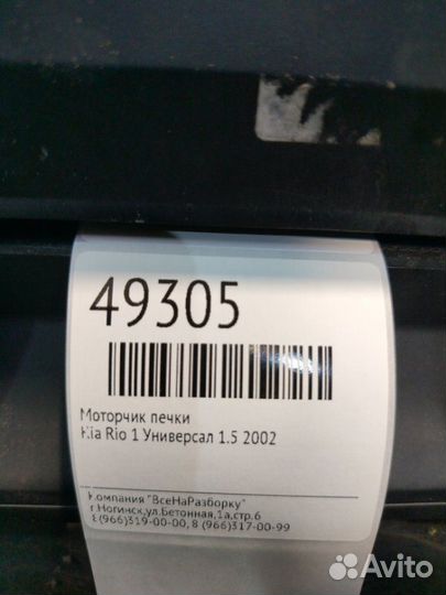 Моторчик печки Kia Rio 1 универсал 1.5 2002