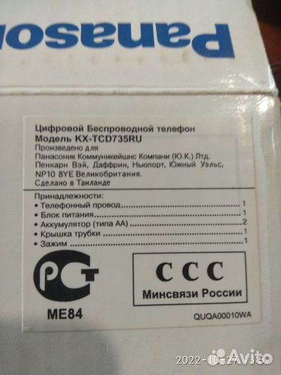 Радиотелефон Panasonic KX-TCD735