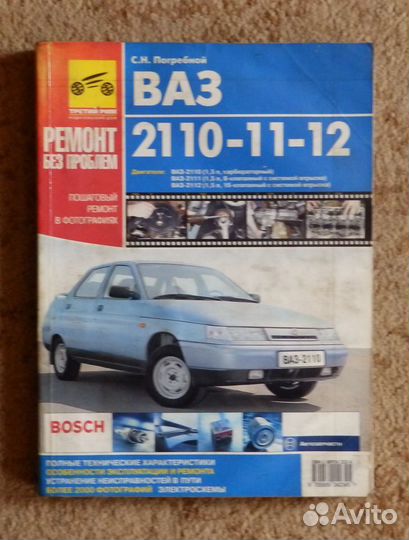 Ваз 2110-11-12 С.Н.Погребной