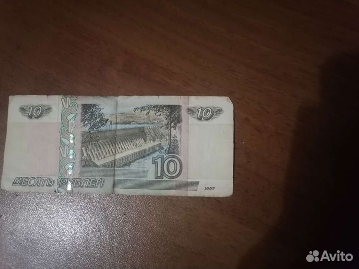 10, бумажных 1997 года