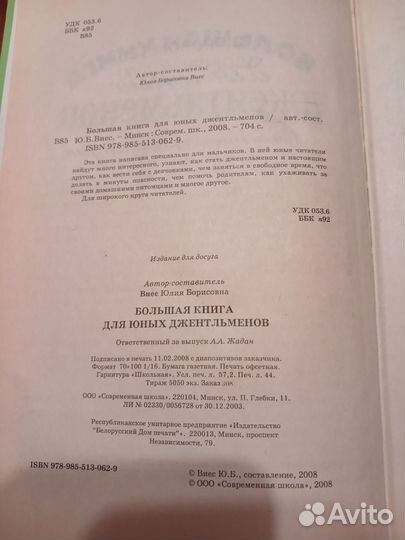 Большая книга для юных джентльменов