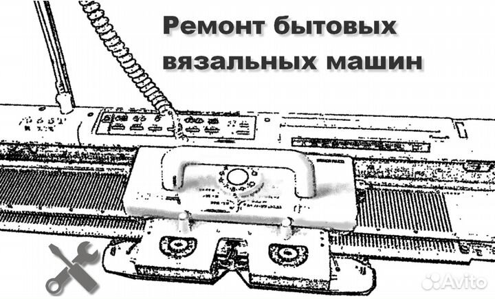 Ремонт и настройка вязальных машин