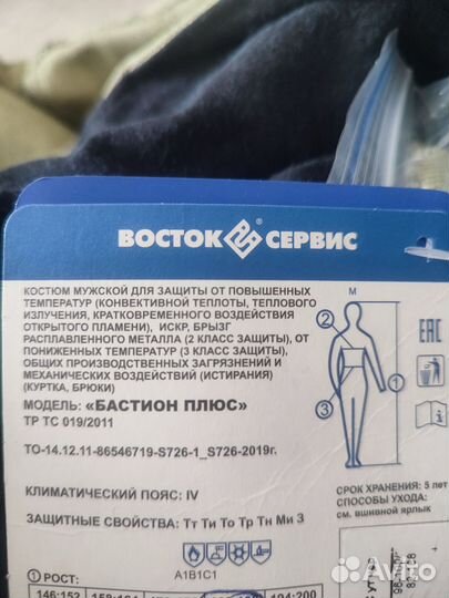 Костюм сварщика, Зимний, 