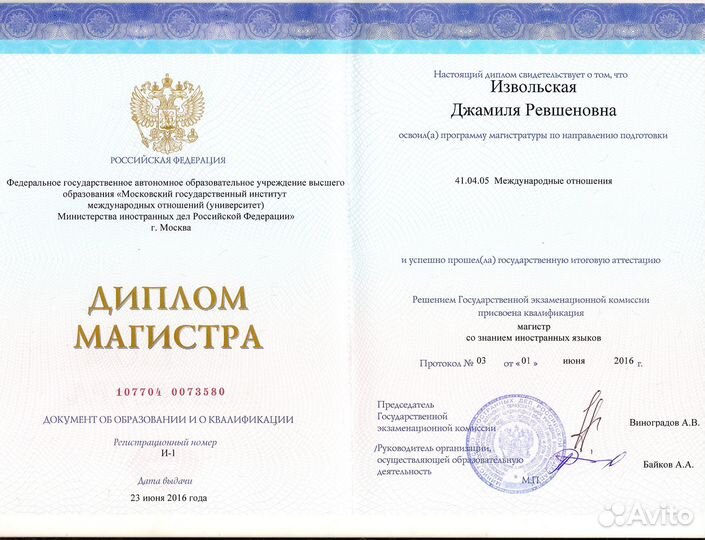 Переводчик английского, немецкого мгимо