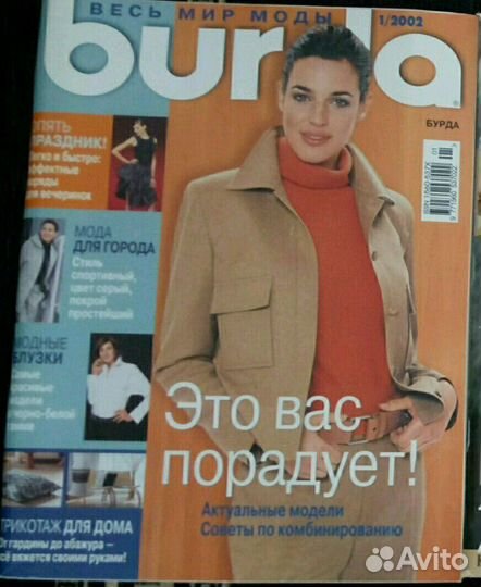 Журнал Бурда, разные выпуски, цена за шт