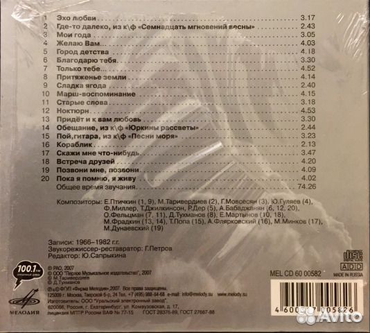 Лицензионные CD (сборники)