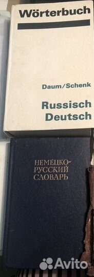 Словари немецко-русский и русско-немецкий