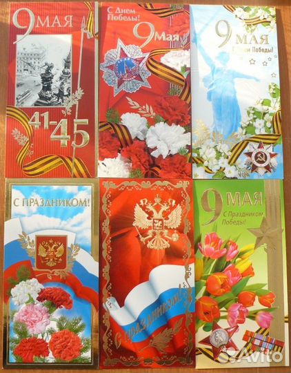 Новые глянцевые открытки С днём Победы 9 Мая 6 шт