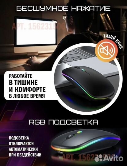 Беспроводная мышь