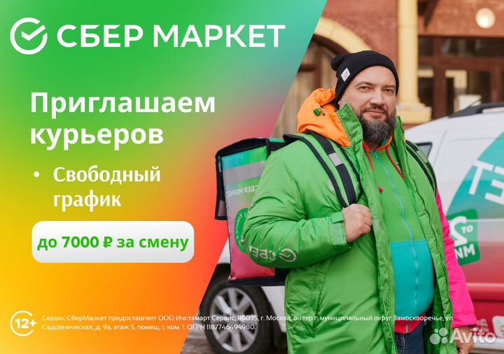 Курьер - работа