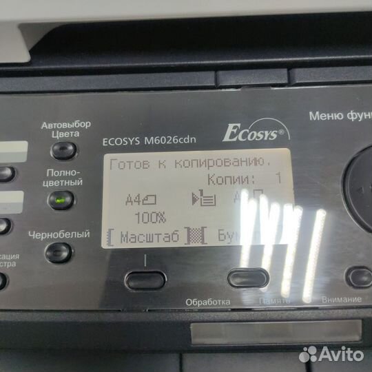 Мфу лазерный цветной Kyocera Ecosys M6026cdn
