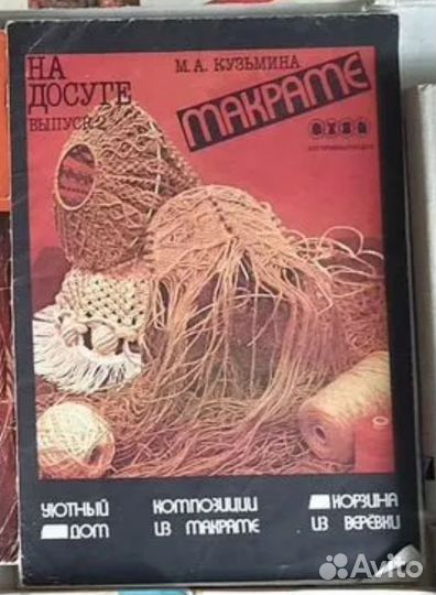 Две книги Конструирование из бумаги Макраме