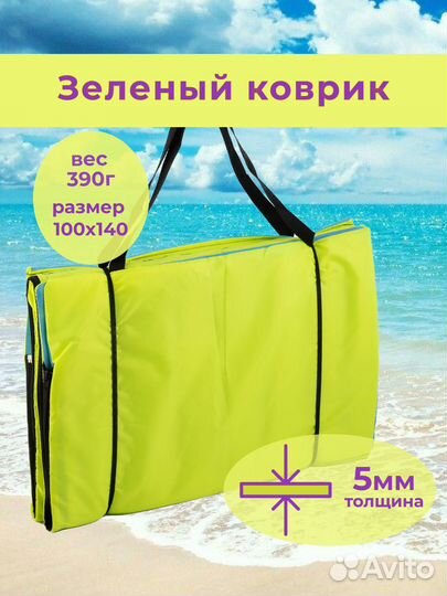 Коврик для пикника и пляжа