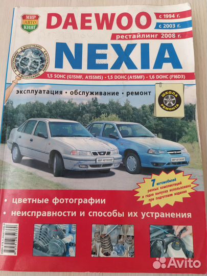 Книга руководство по ремонту и эксплуатации daewoo