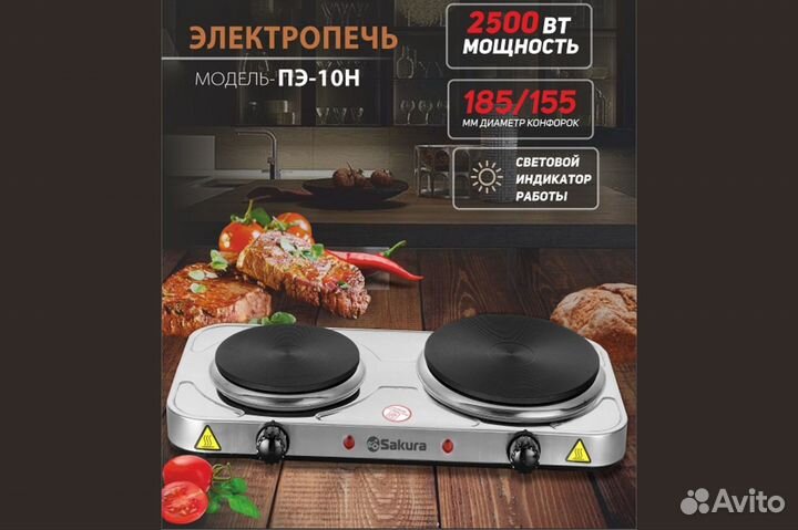 Плита 2 конфорки 185/155 мм. 1500Вт + 2500Вт. 10Н