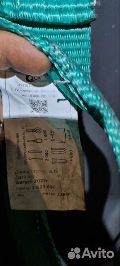 Стропа текстильная