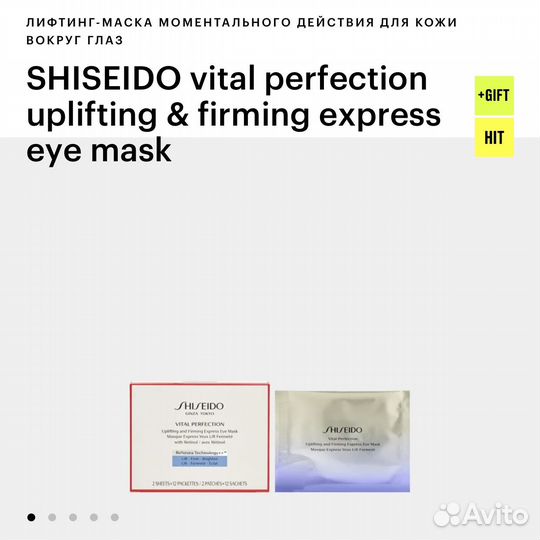 Маска для глаз Shiseido vital perfection eye mask