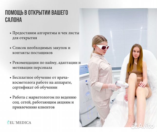 Диодный лазер от компании ElMedica, MaxOne 1200