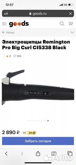 Плойка щипцы