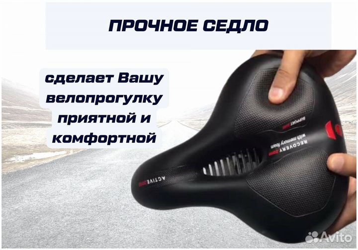 Комфортное седло для велосипеда