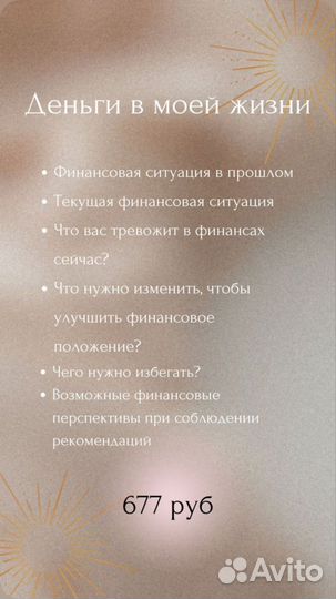 Таро, таролог, консультации, расклады таро