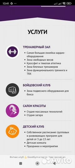 Абонемент в фитнес клуб Good gym