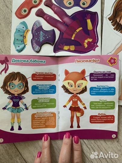 Магнитная кукла