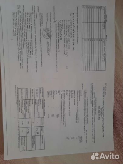 Бамм-1 - барометр-анероид метеорологический