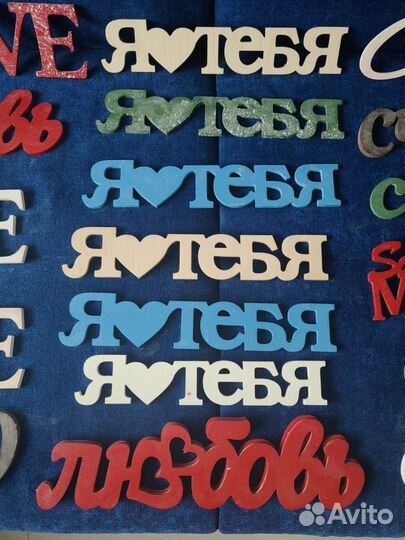 Слова вырезанные из дерева