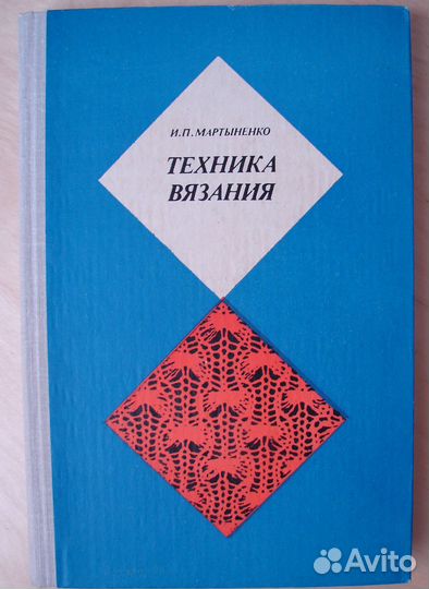 Вязание Шитьё