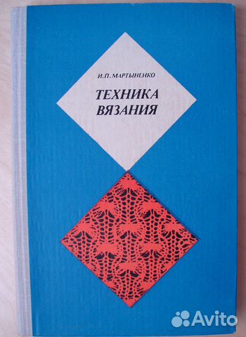 Вязание Шитьё