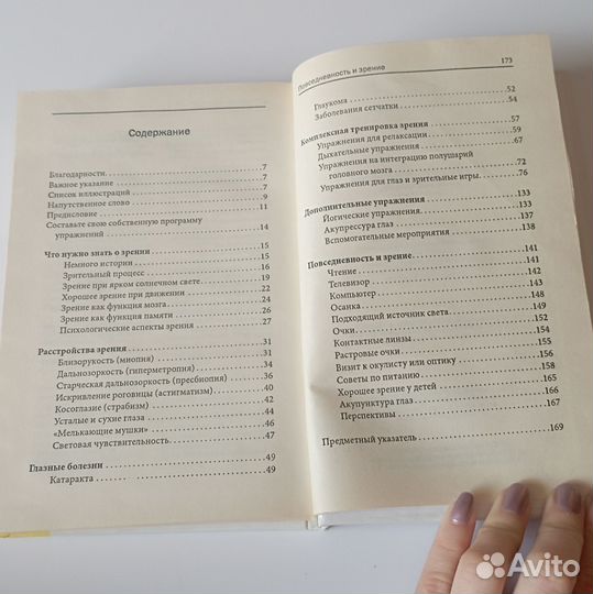 Книга Как улучшить зрение