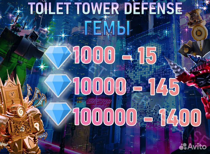 Гемы Toilet Tower Defense