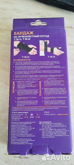 Бандаж на лучезапястный сустав