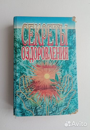 Книги Зож чистка организма