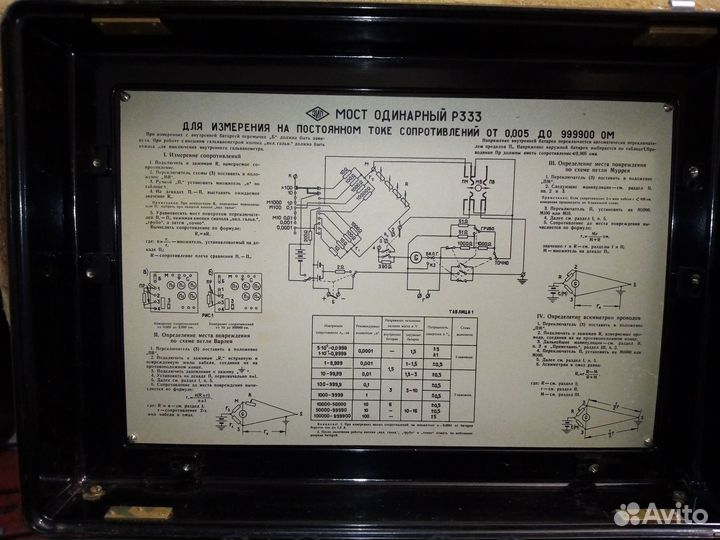 Мост постоянного тока Р333