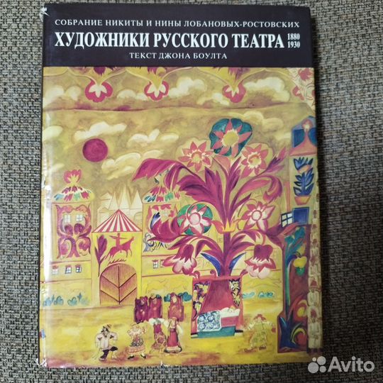 Художники русского театра