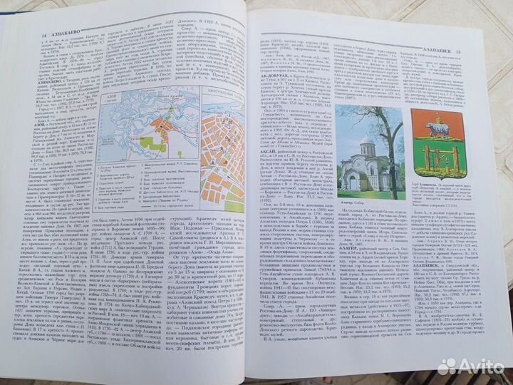 Энциклопедия