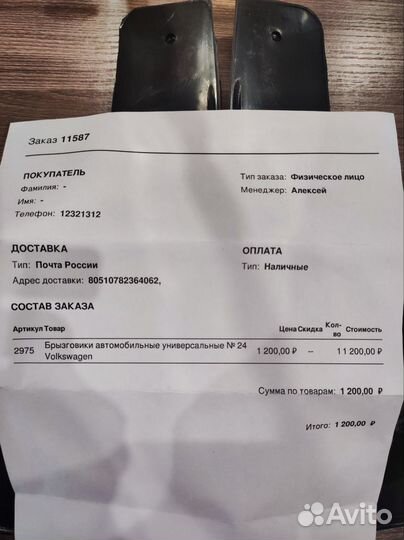 Брызговики универсальные