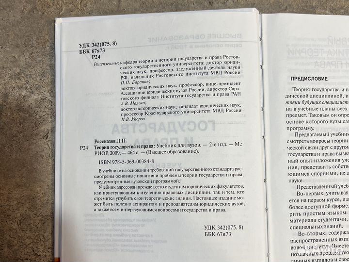 Теория государства и права учебник