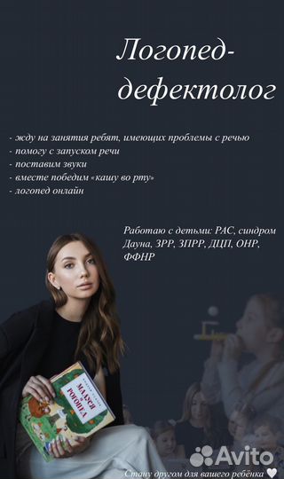 Логопед дефектолог