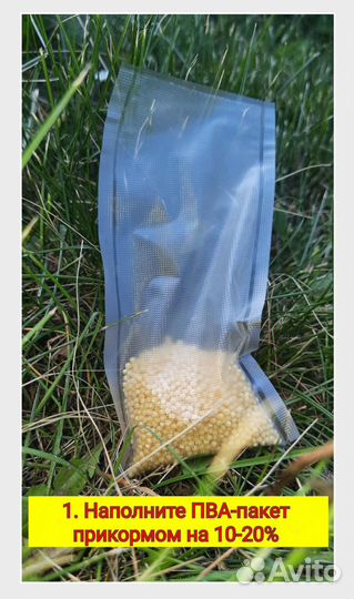 Пва-пакеты для рыбалки 