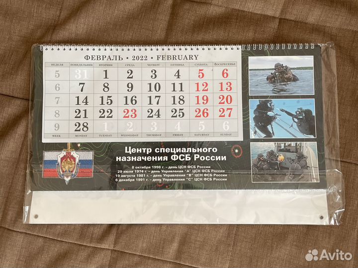 Календарь фсб
