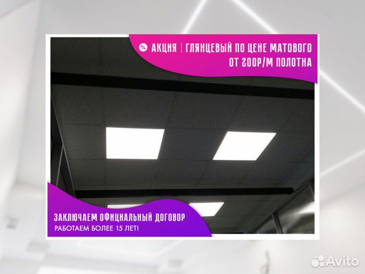 Натяжной потолок