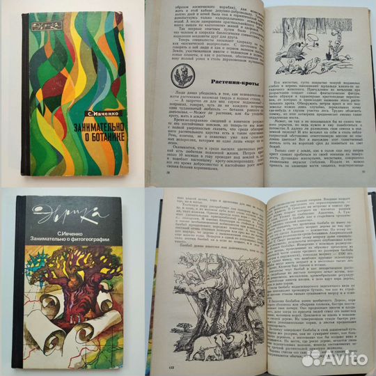 Книги по биологии, ботанике, природоведению