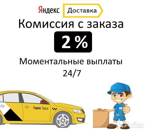 Работа курьером в доставке